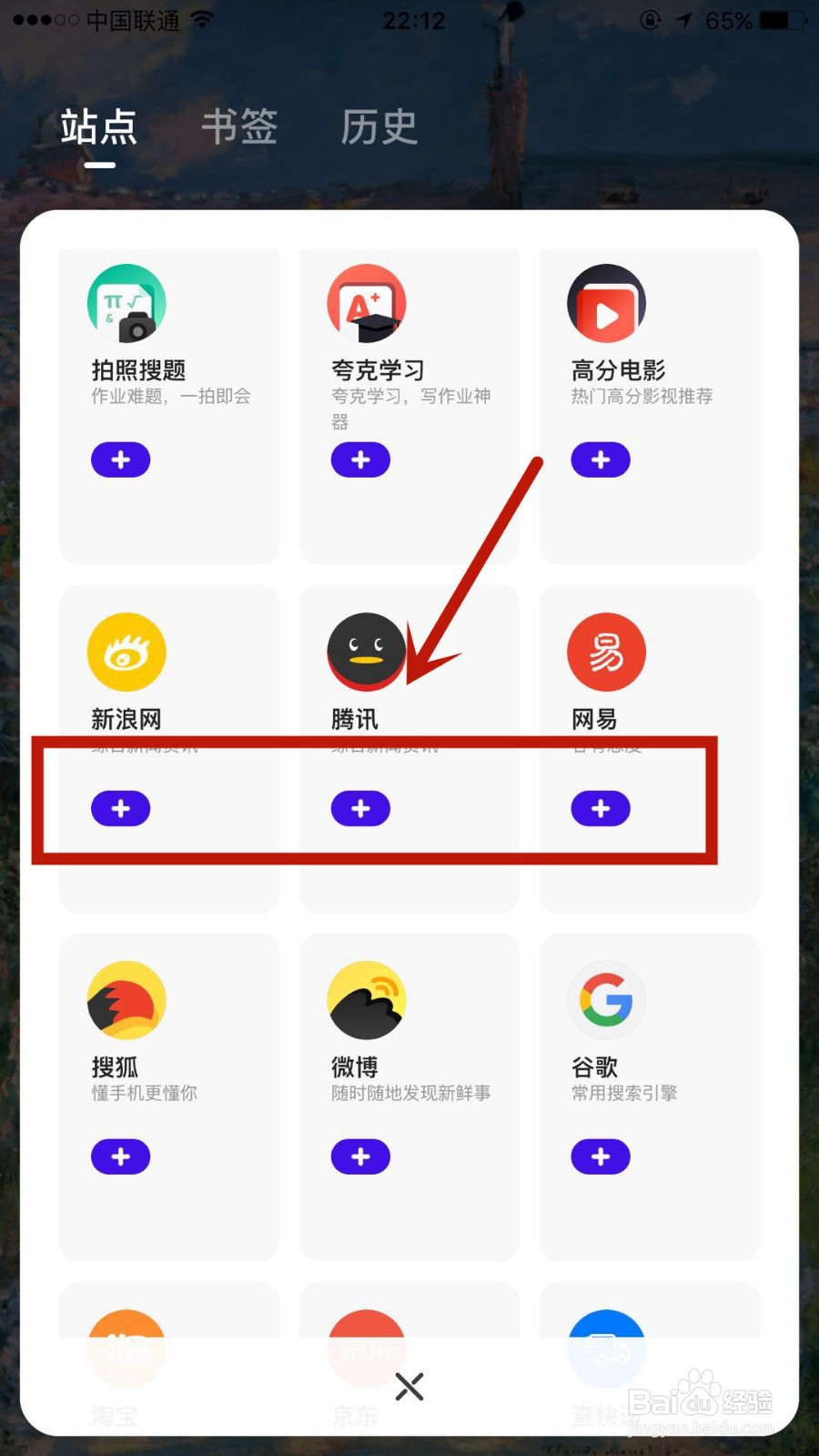 如何管理夸克首页的常用网站