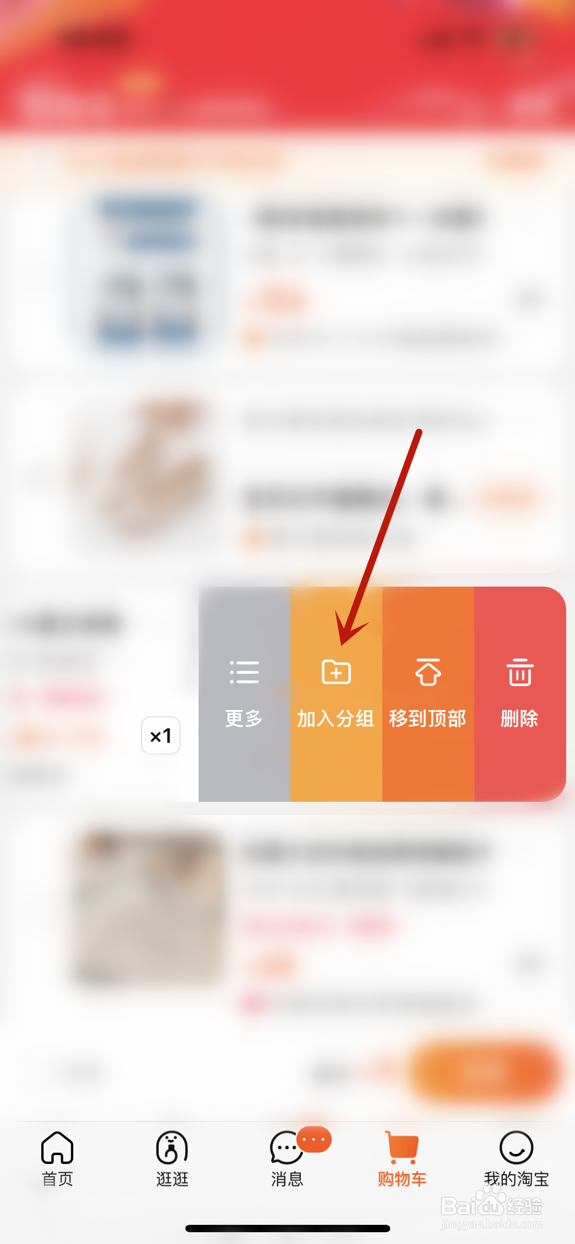 淘宝怎么将购物车商品加入分组