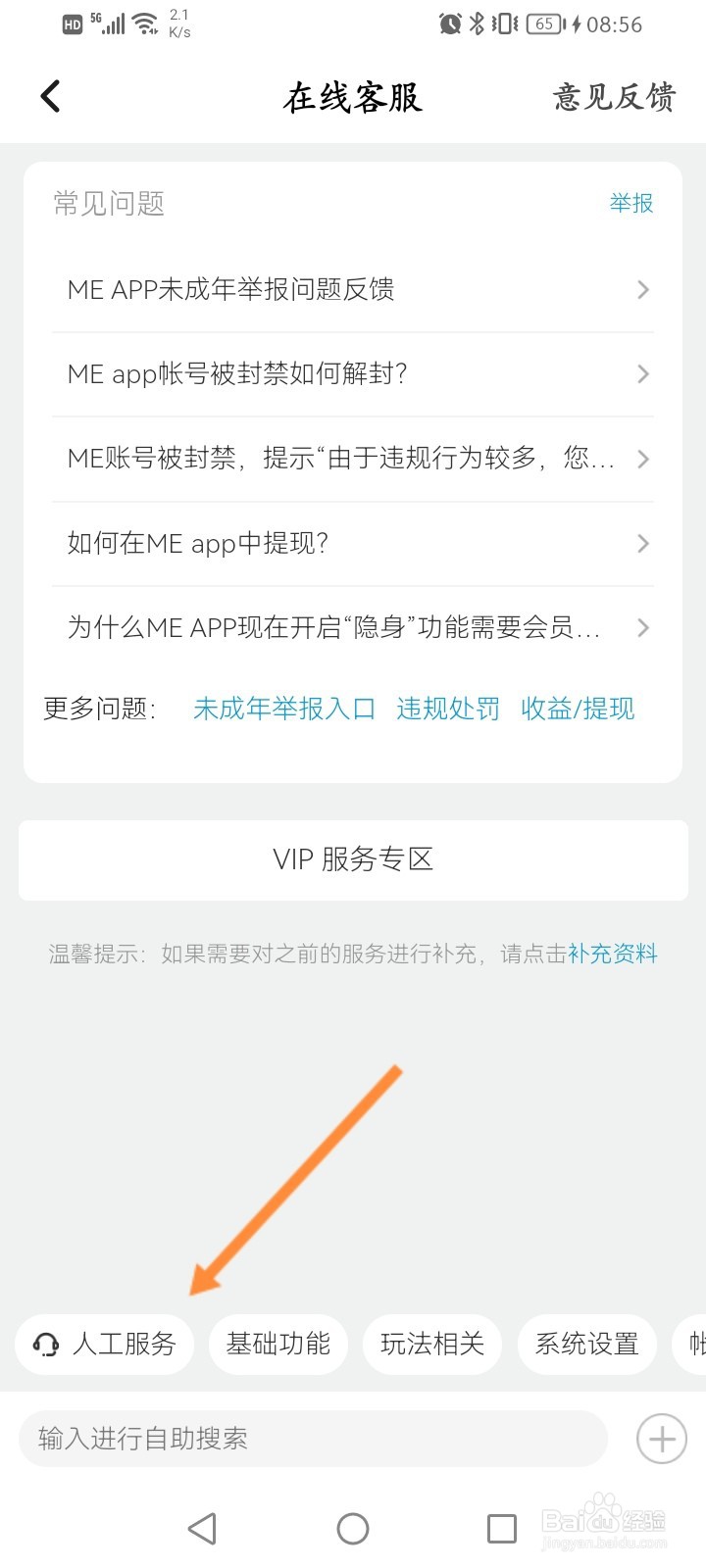 ME软件怎么在线联系人工客服
