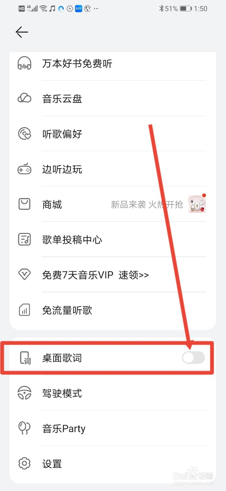 华为手机音乐怎么开启桌面歌词？