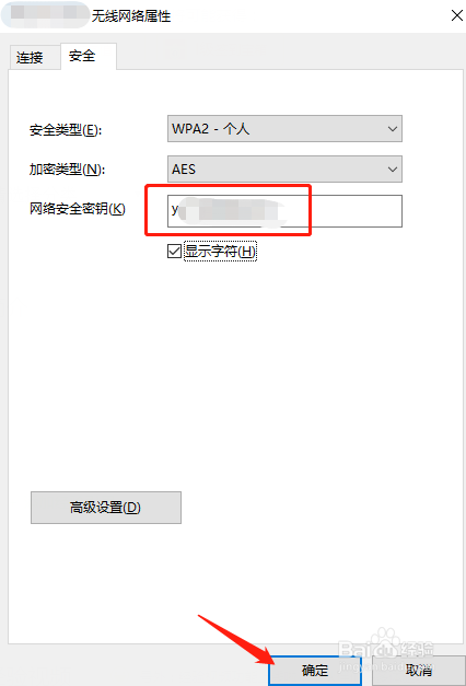 如何查看无线WiFi密码？