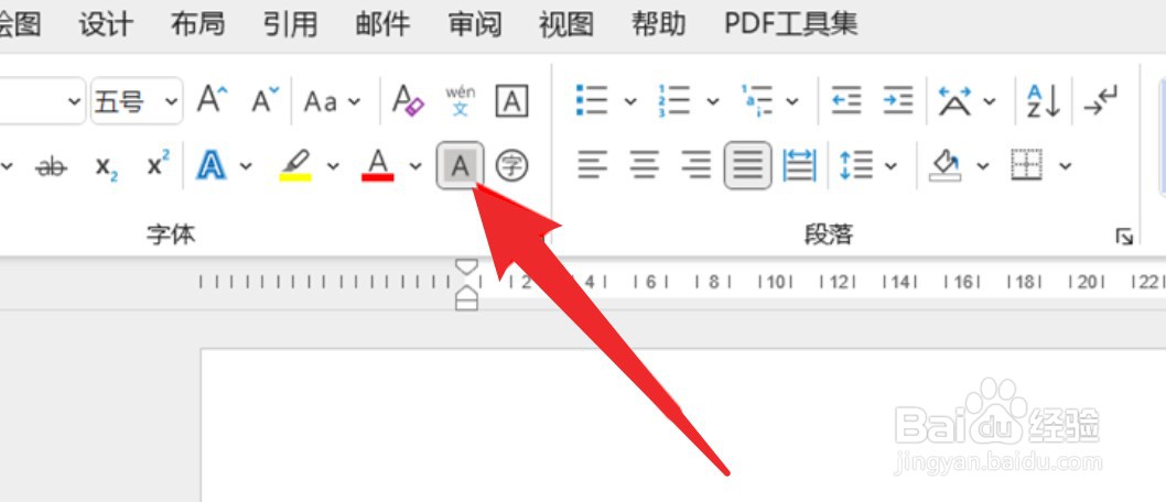 word文档怎么把文字底色去掉