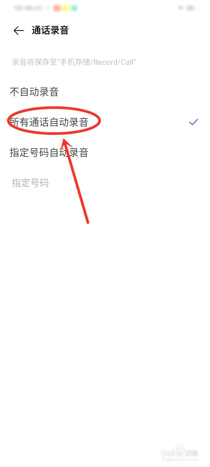 vivos16在哪设置默认通话录音