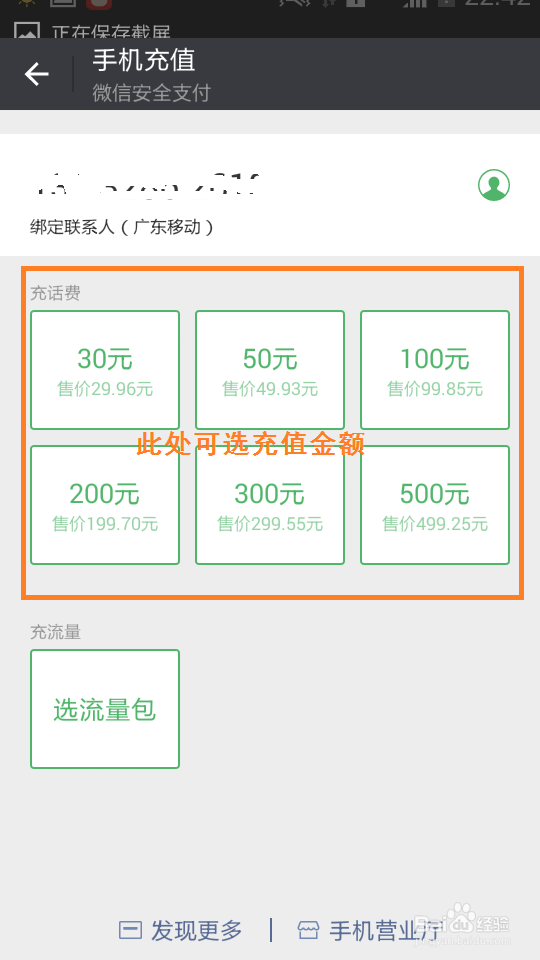 微信如何充值（话费）？如何更便捷充值？
