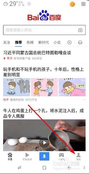 手机百度app怎么修改皮肤