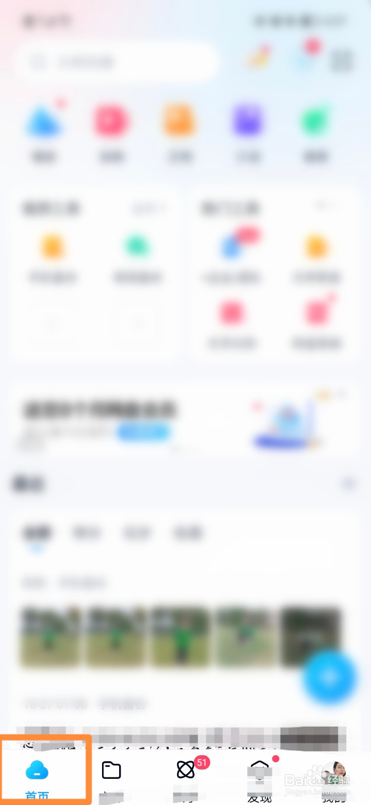 百度网盘怎么打开相册备份