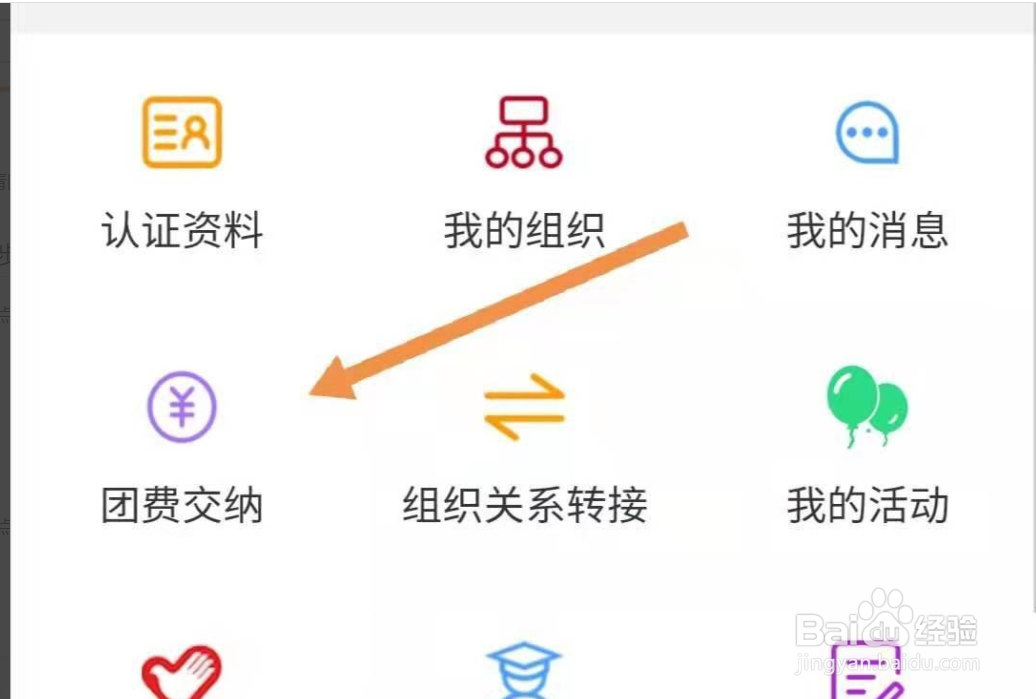 团费怎么交