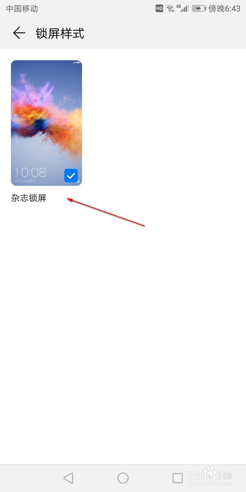 如何关闭华为手机锁屏自动更新的壁纸