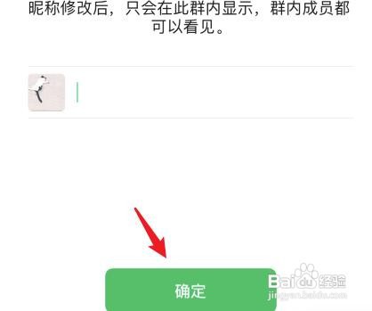 微信群里的昵称和名字怎样改