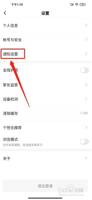 雪浪app如何开启系统消息提醒