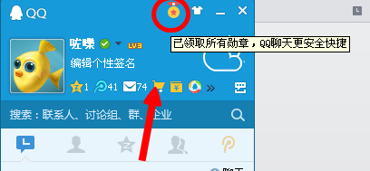 qq勋章墙怎么点亮 qq勋章墙点亮有什么好处