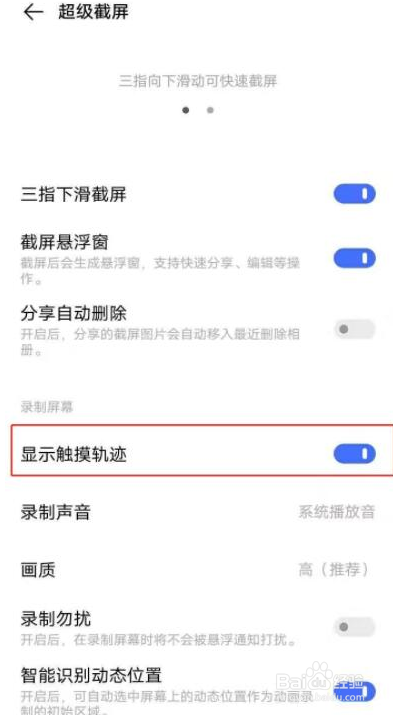 vivos15pro怎么关闭触摸轨迹