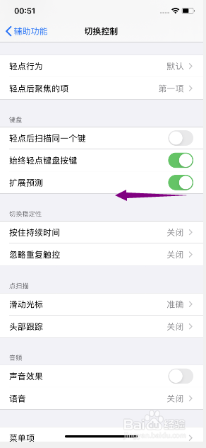 iphone11怎么关闭切换控制的键盘扩展预测