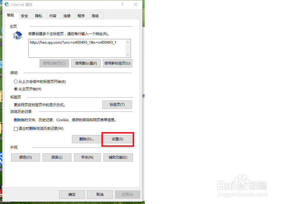 IE浏览器的缓存位置，大小怎样修改
