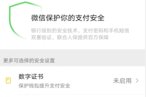 怎么开启微信的数字证书