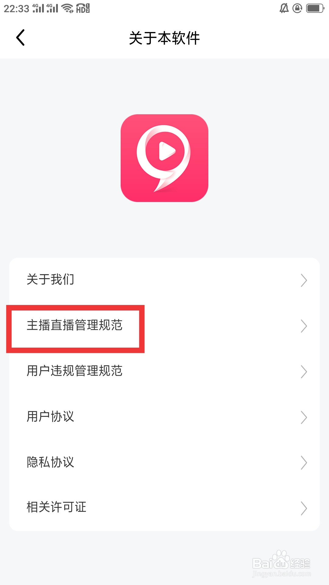 九秀直播APP怎样查看主播直播管理规范