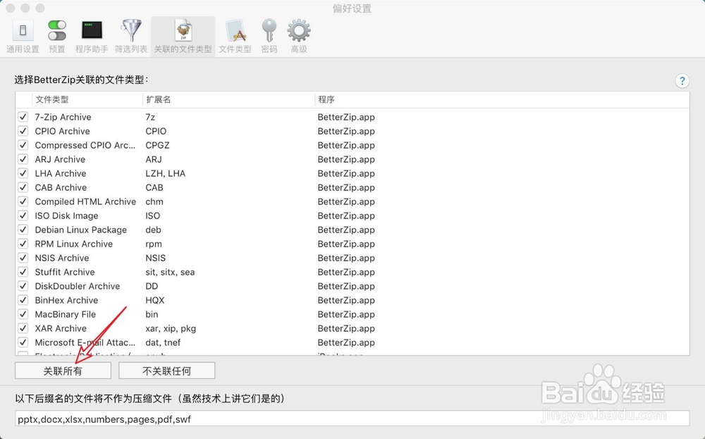 BetterZip 如何设置关联的压缩文件