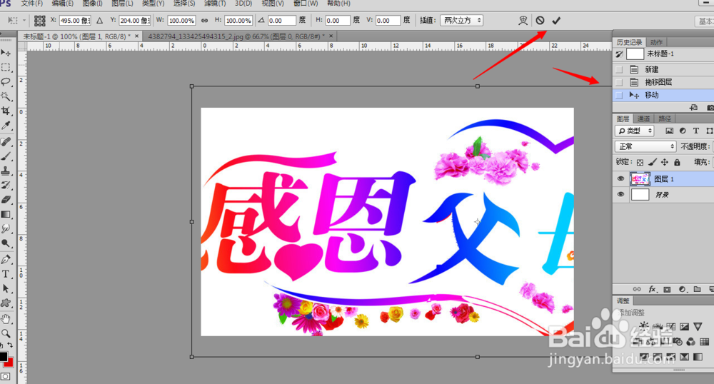ps技巧大全：[4]怎么用ps做感恩卡