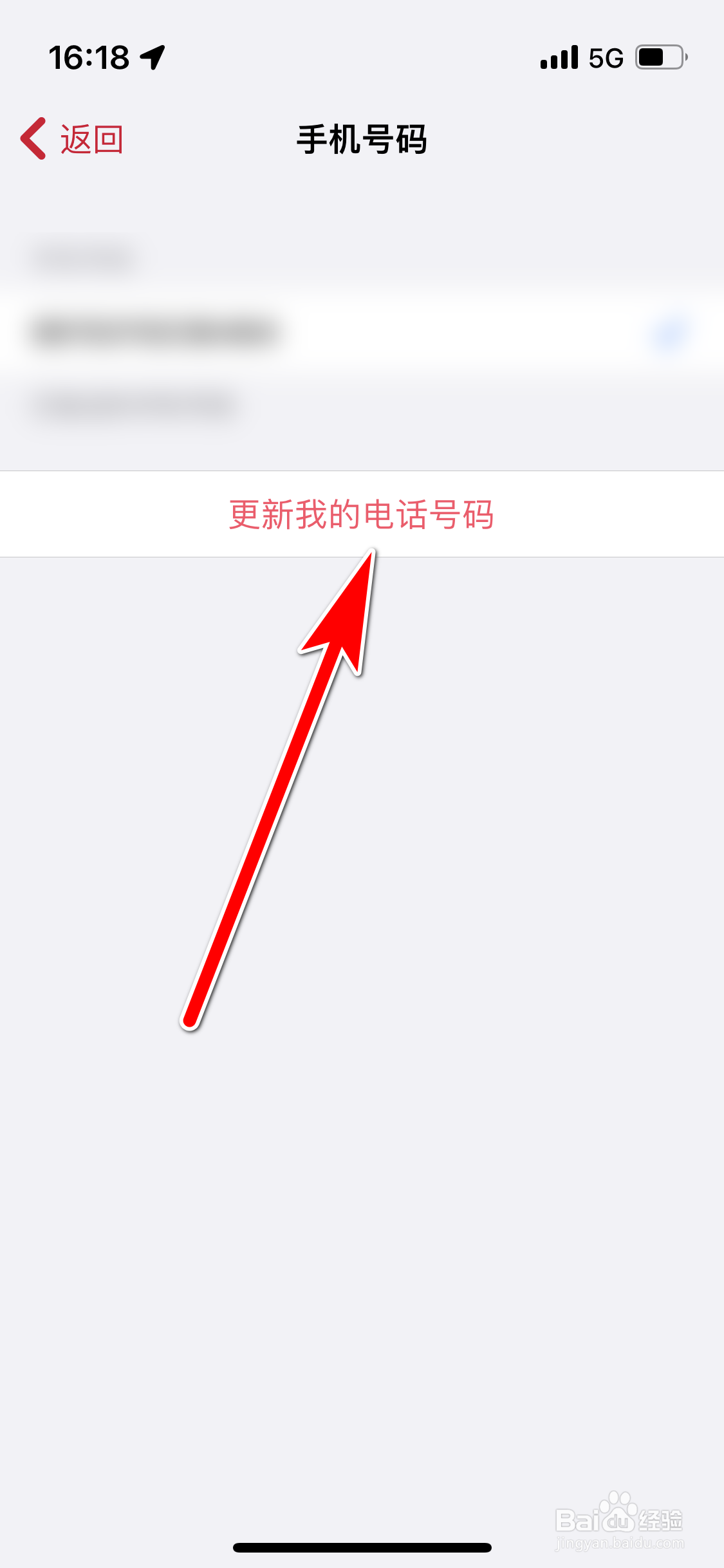 Tinder如何更新我的手机号码