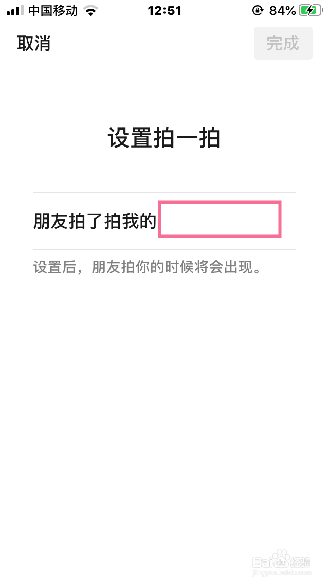 微信怎么设置拍一拍功能