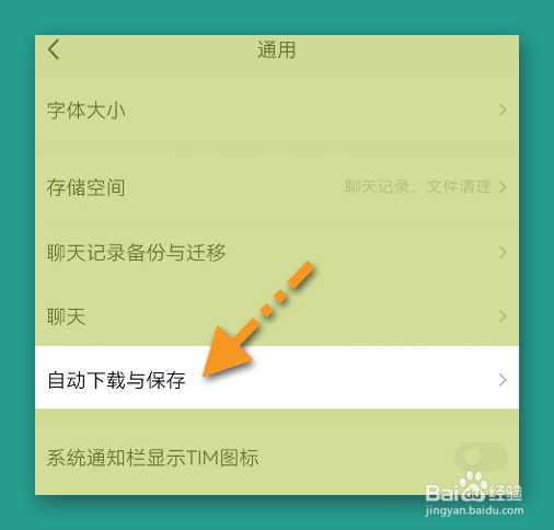 TIM设置拍摄视频自动保存到手机相册