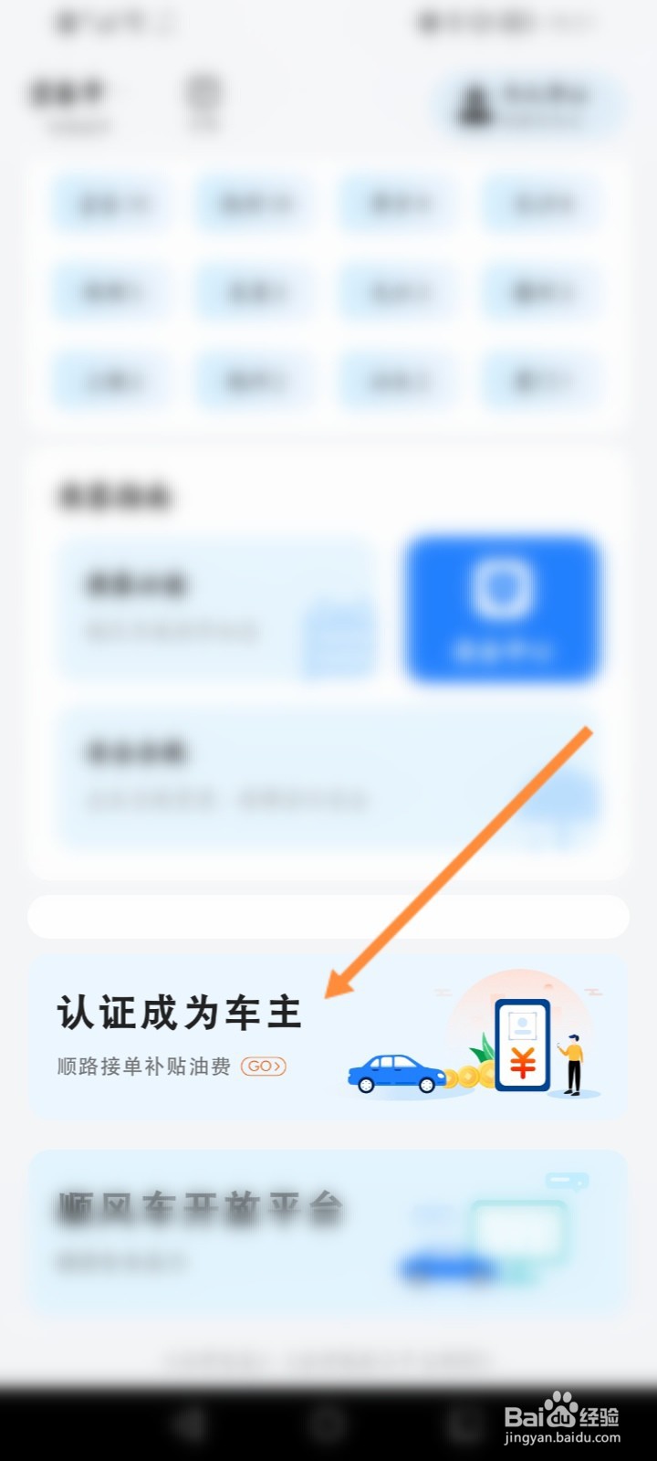 一喂顺风车怎么进行车主认证