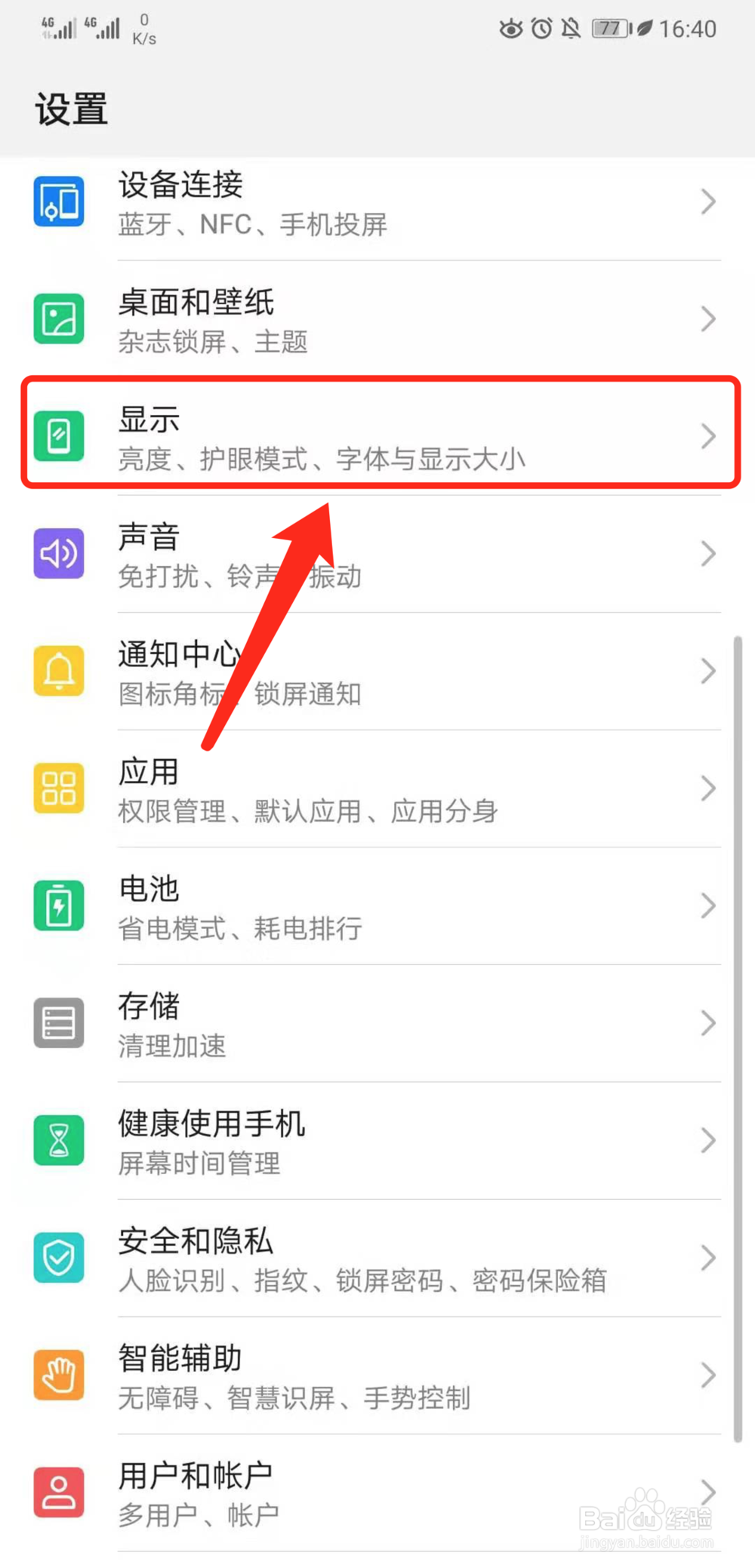 华为手机怎么隐藏刘海屏、水滴屏
