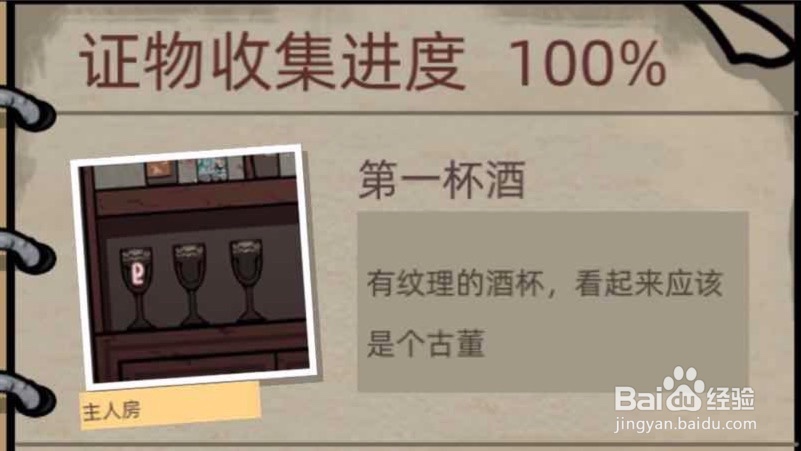 微信小游戏山村老屋第二关通关攻略(二)