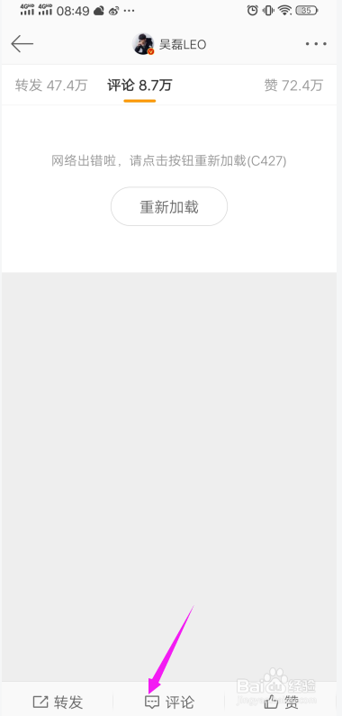 手机微博评论怎么发图片