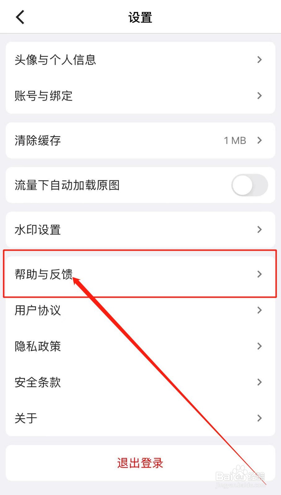 如何查看酷安软件中的帮助与反馈