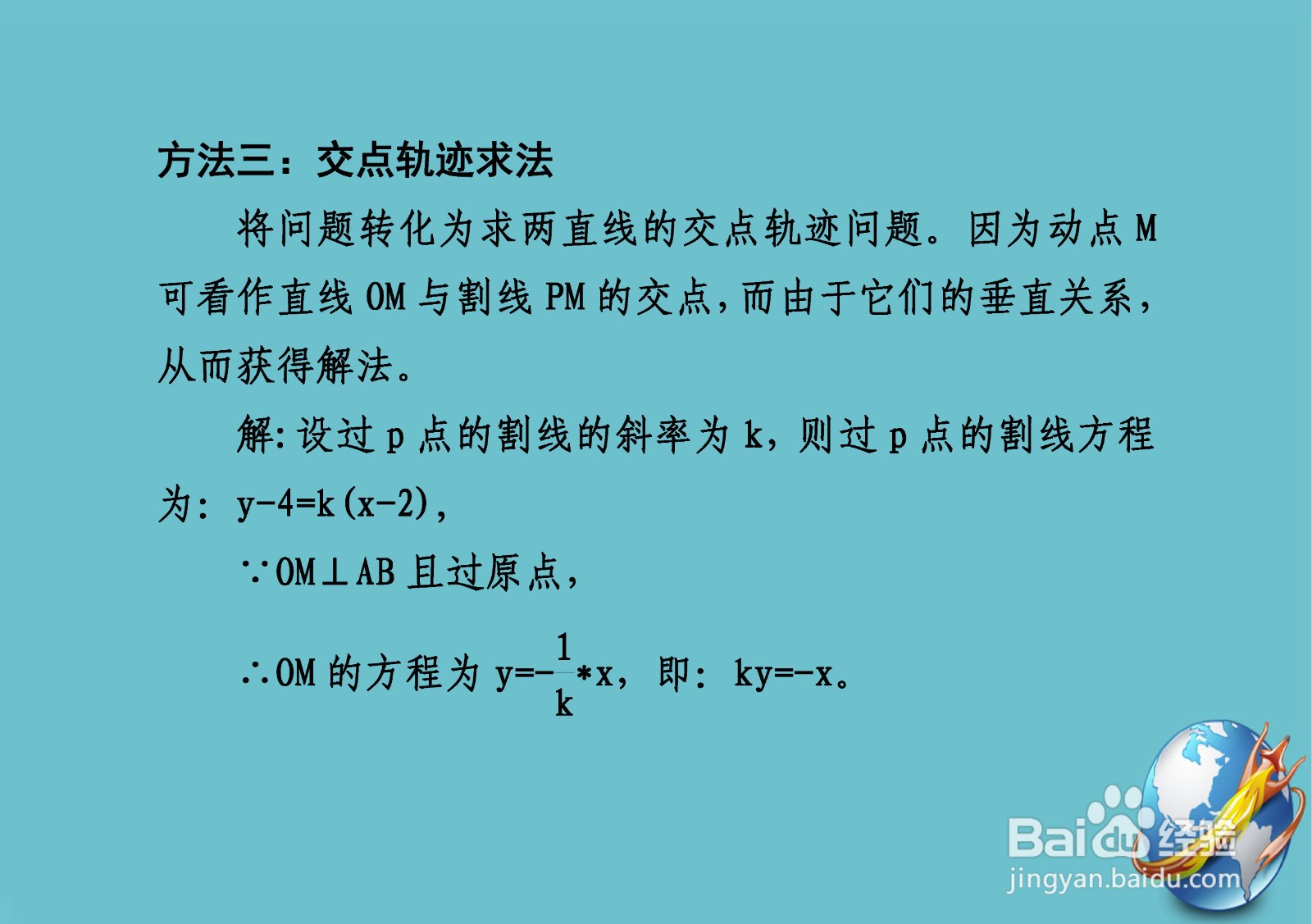 计算过(2,4)圆x^2+y^2=1割线的中点轨迹方程