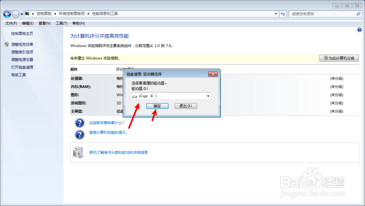 win7系统怎么打开磁盘清理