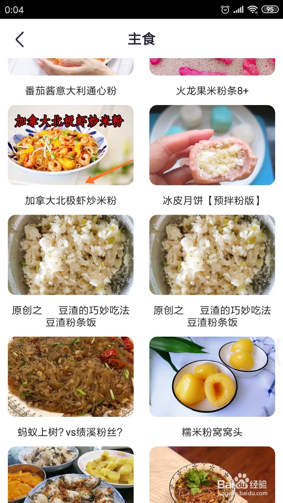 外婆菜谱中哪里查看加拿大北极虾炒米粉