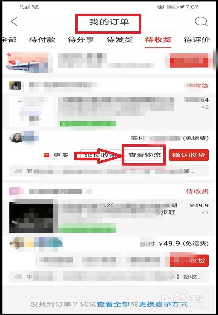 拼多多物流动态链接如何分享给微信好友