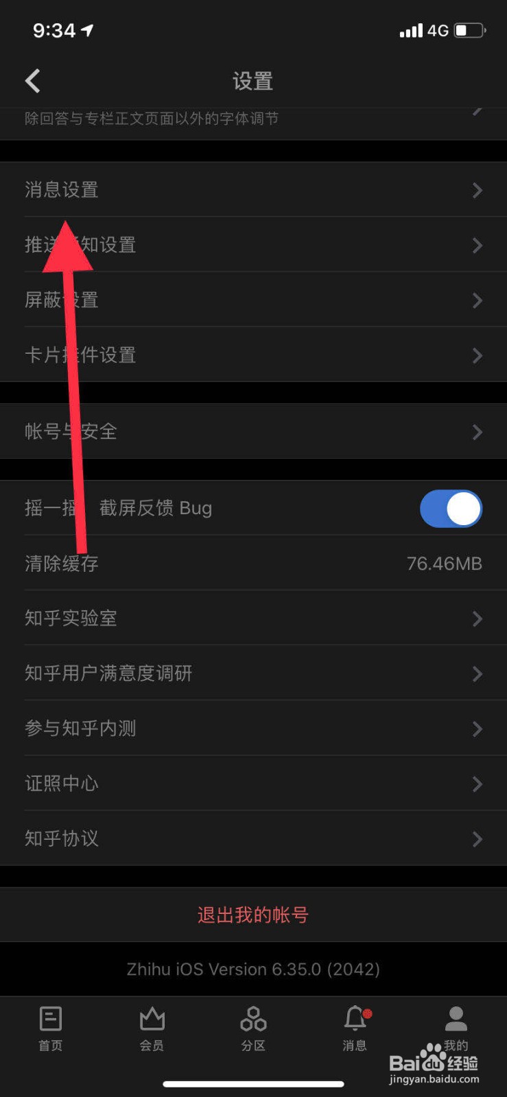 手机知乎如何设置想法被添加了掌声提醒权限