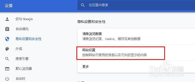 如何在谷歌浏览器中启用Flash