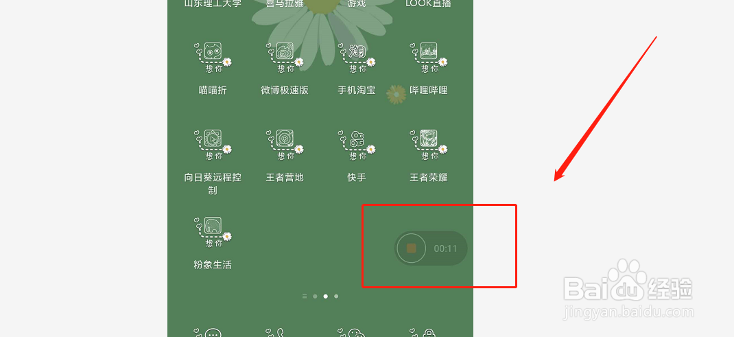 红米手机如何进行屏幕录制