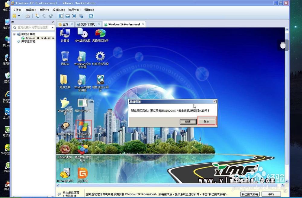 vmware虚拟机如何安装XP系统