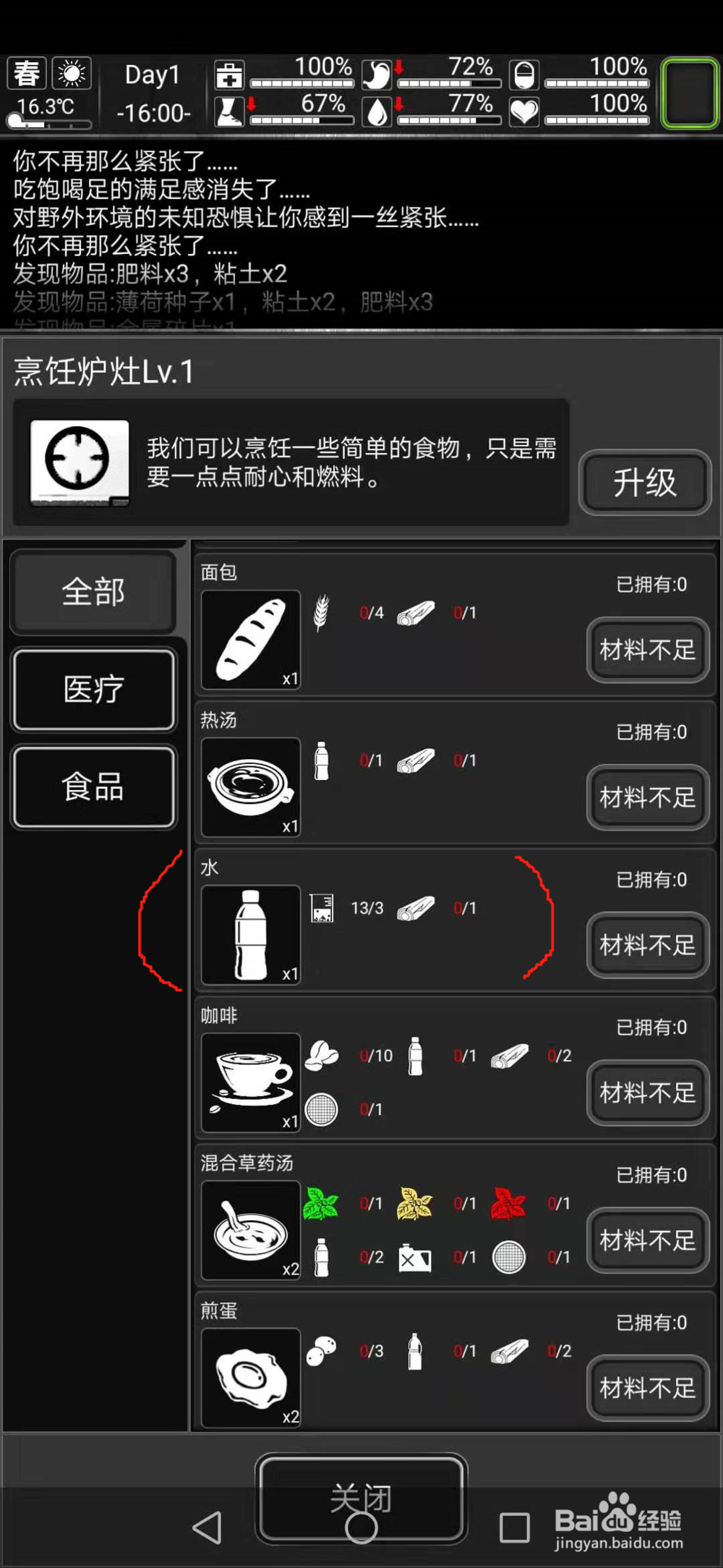 活下去(关于前期生存)