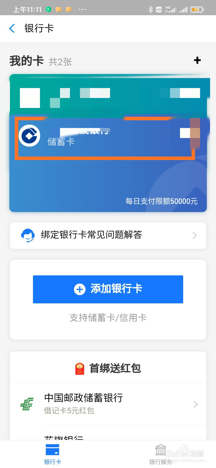 如何支付宝看完整银行卡号（最新版最简单）