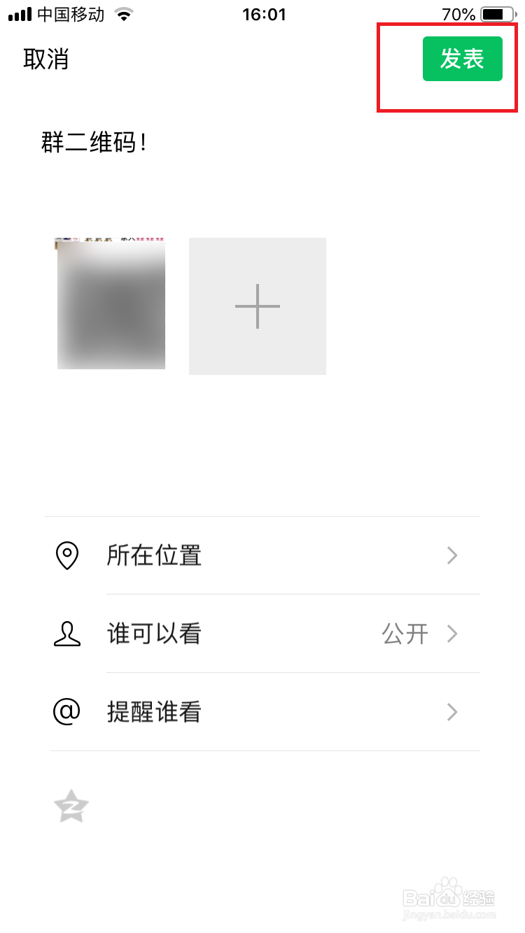 如何分享微信群二维码