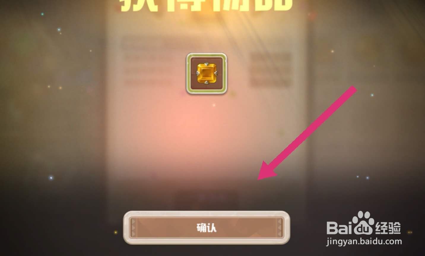 咔叽探险队宝石怎么合成