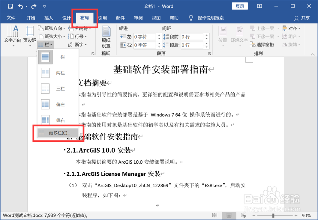 Word文档如何设置分栏显示