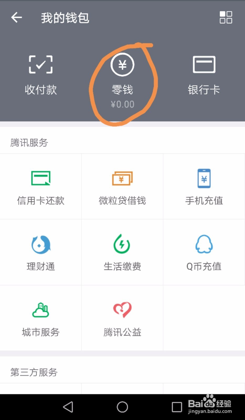 微信零钱通的使用