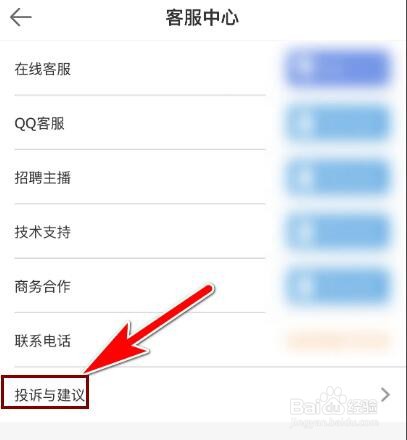 95秀怎么向客服提出建议