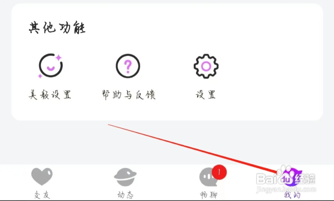 阡聊怎样退出登录