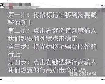 怎么调整表格的行高和列宽