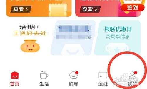 云闪付语言如何修改