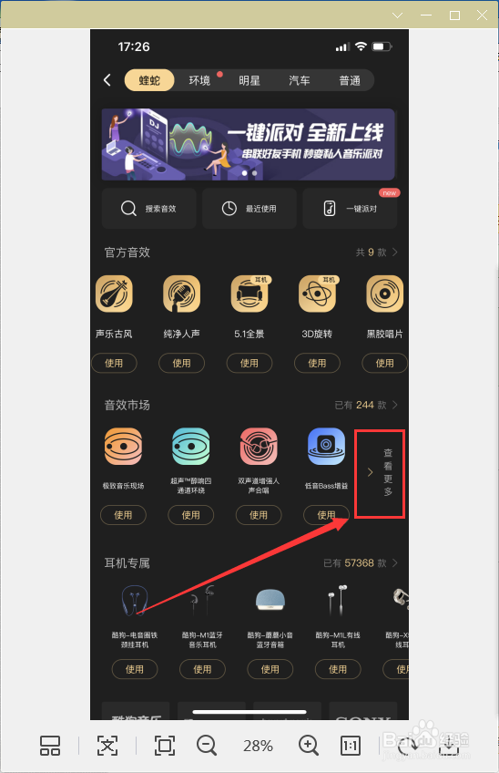 如何使用酷狗音乐中超燃重低音？