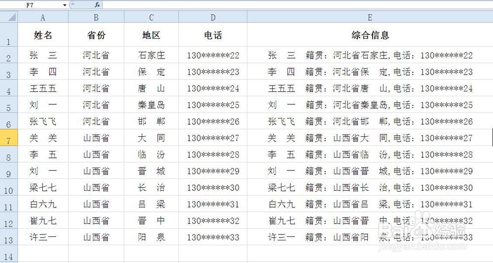 excel表中多个单元格内容合并，中间加符号